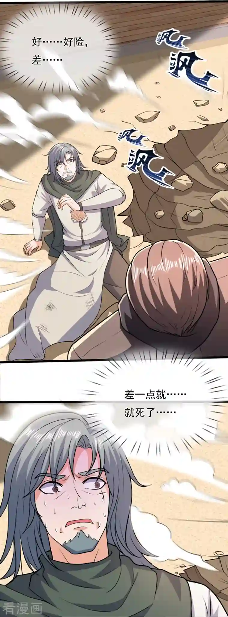 镇国主宰第142话 决战开始