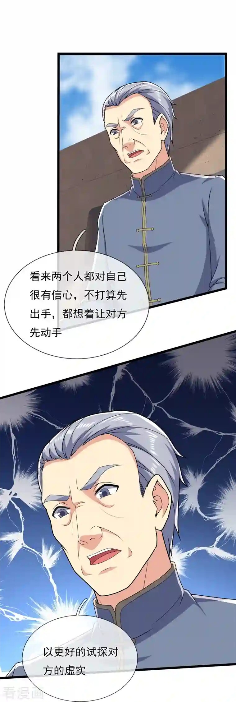 镇国主宰第143话 所受之苦，加倍奉还