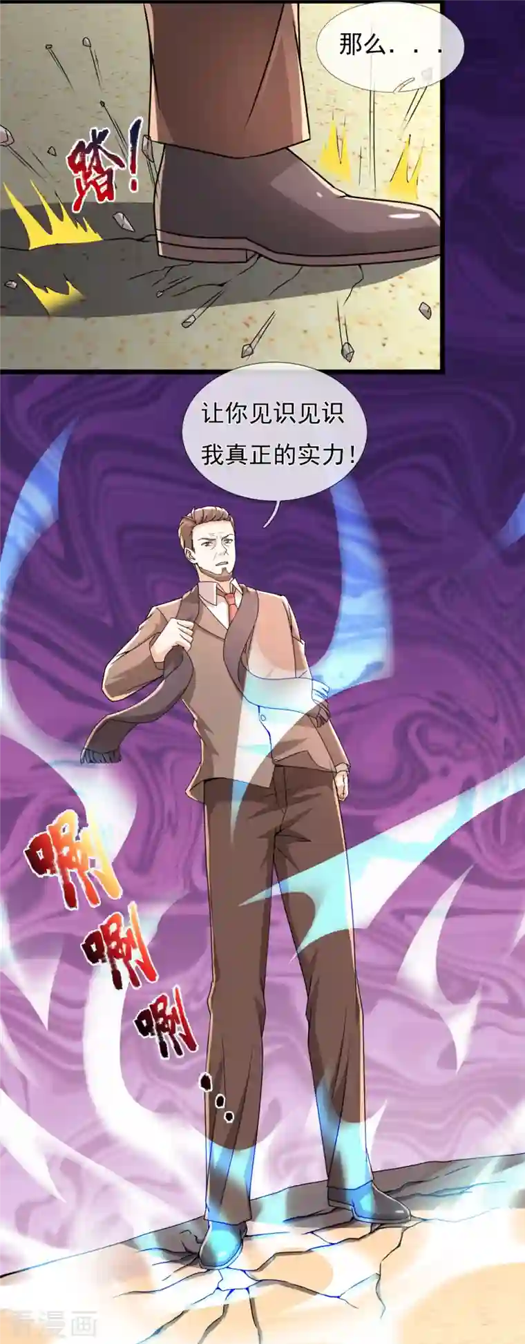 镇国主宰第143话 所受之苦，加倍奉还