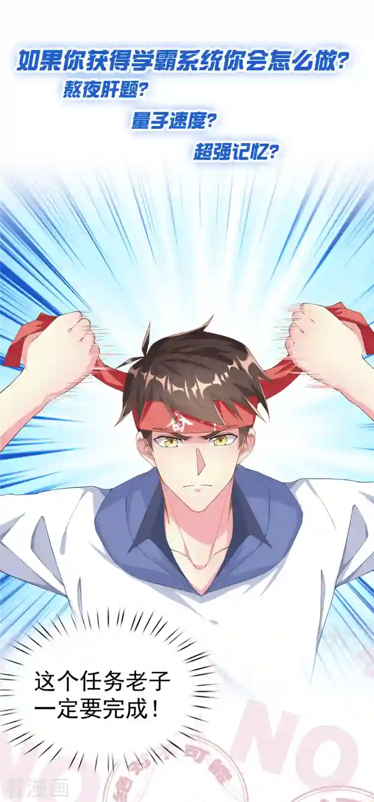 我真的不想做学霸预告