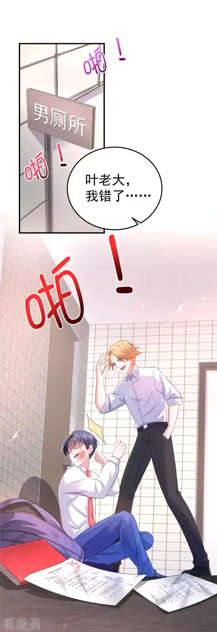 我真的不想做学霸第1话 惨！校霸破产了