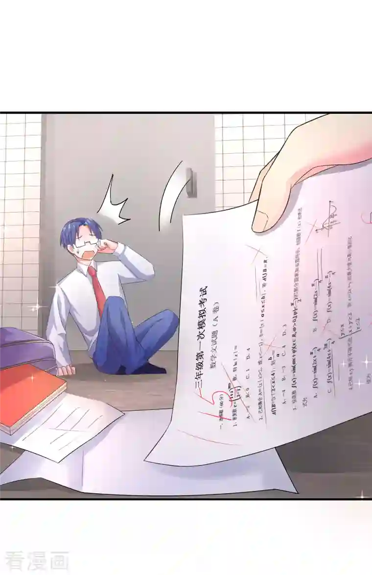 我真的不想做学霸第1话 惨！校霸破产了