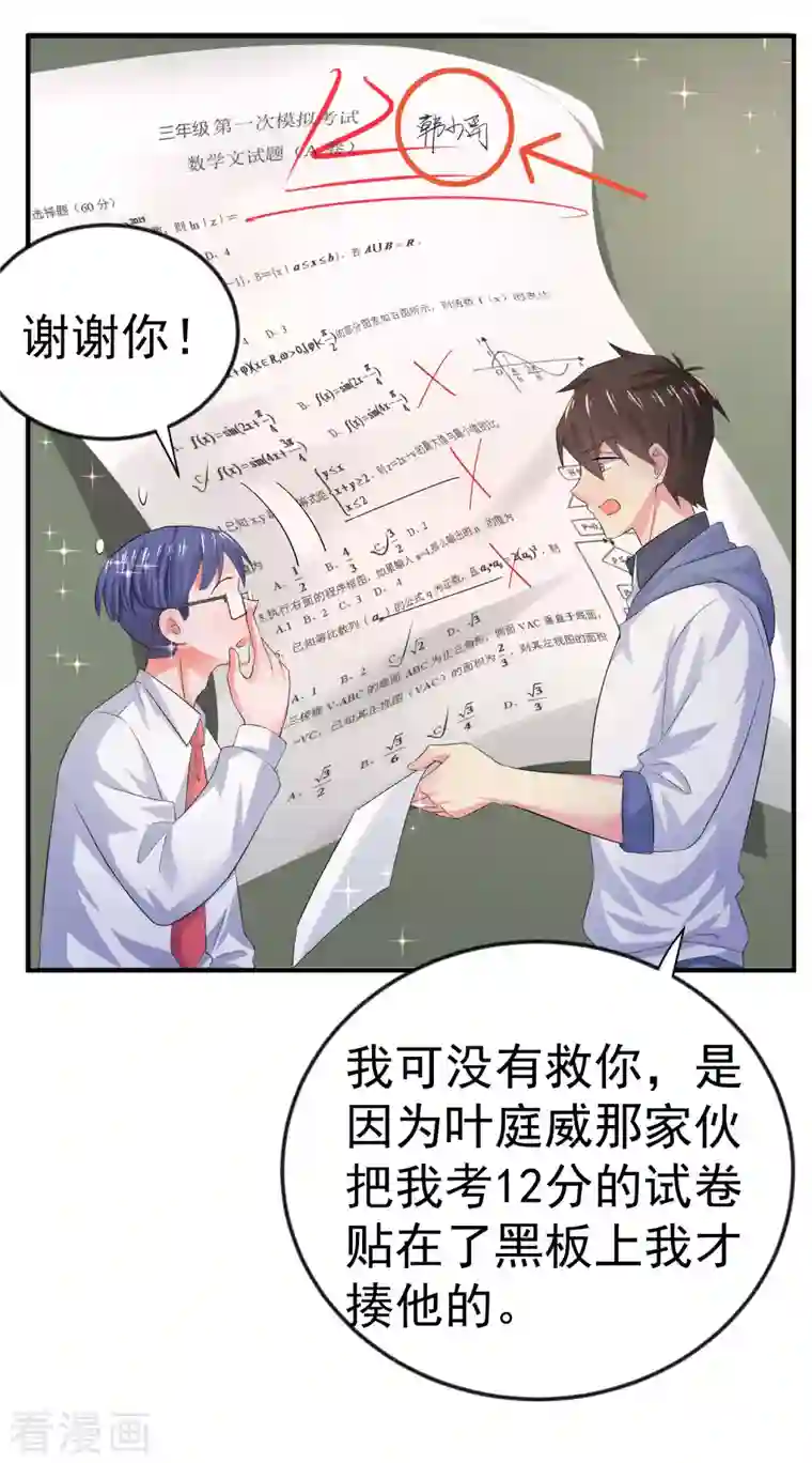 我真的不想做学霸第1话 惨！校霸破产了