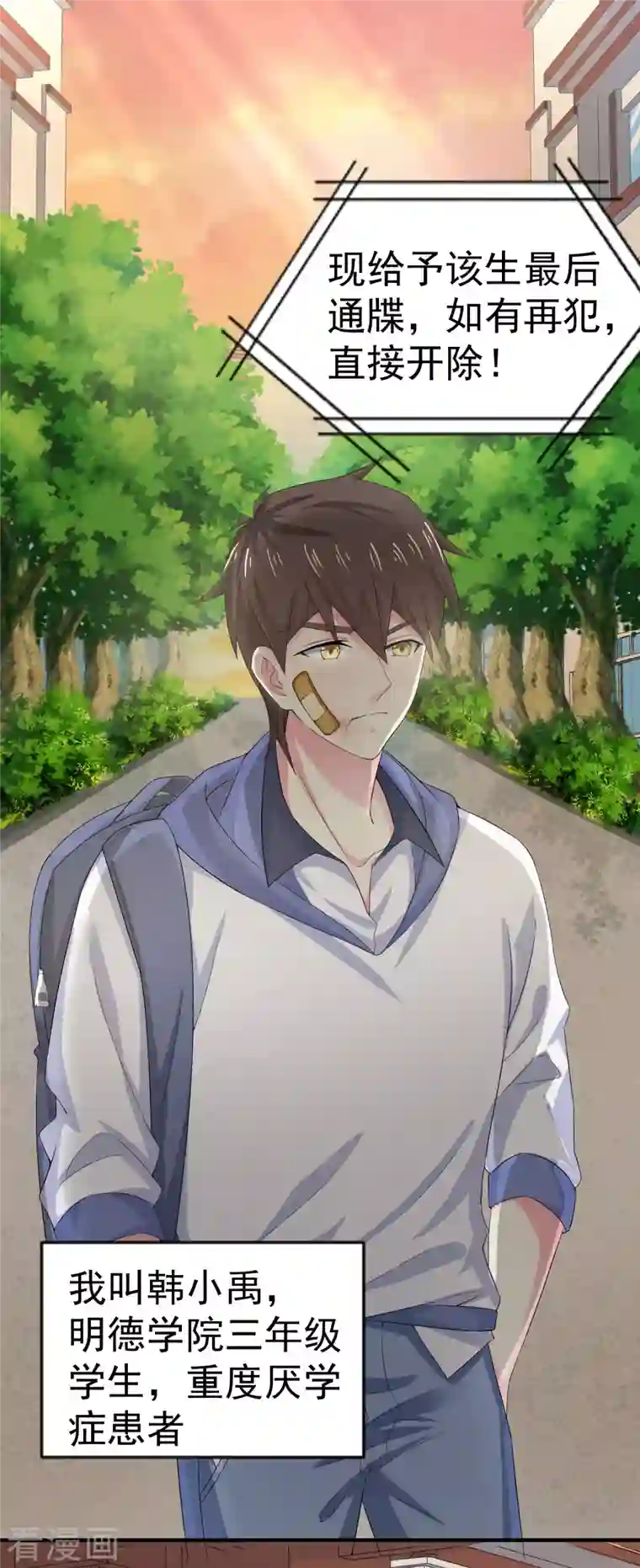 我真的不想做学霸第1话 惨！校霸破产了