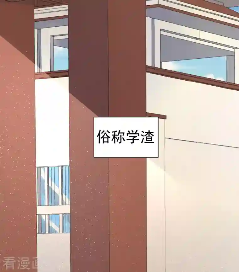 我真的不想做学霸第1话 惨！校霸破产了
