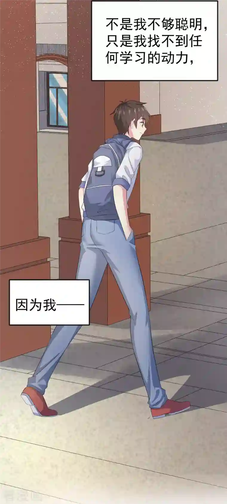 我真的不想做学霸第1话 惨！校霸破产了