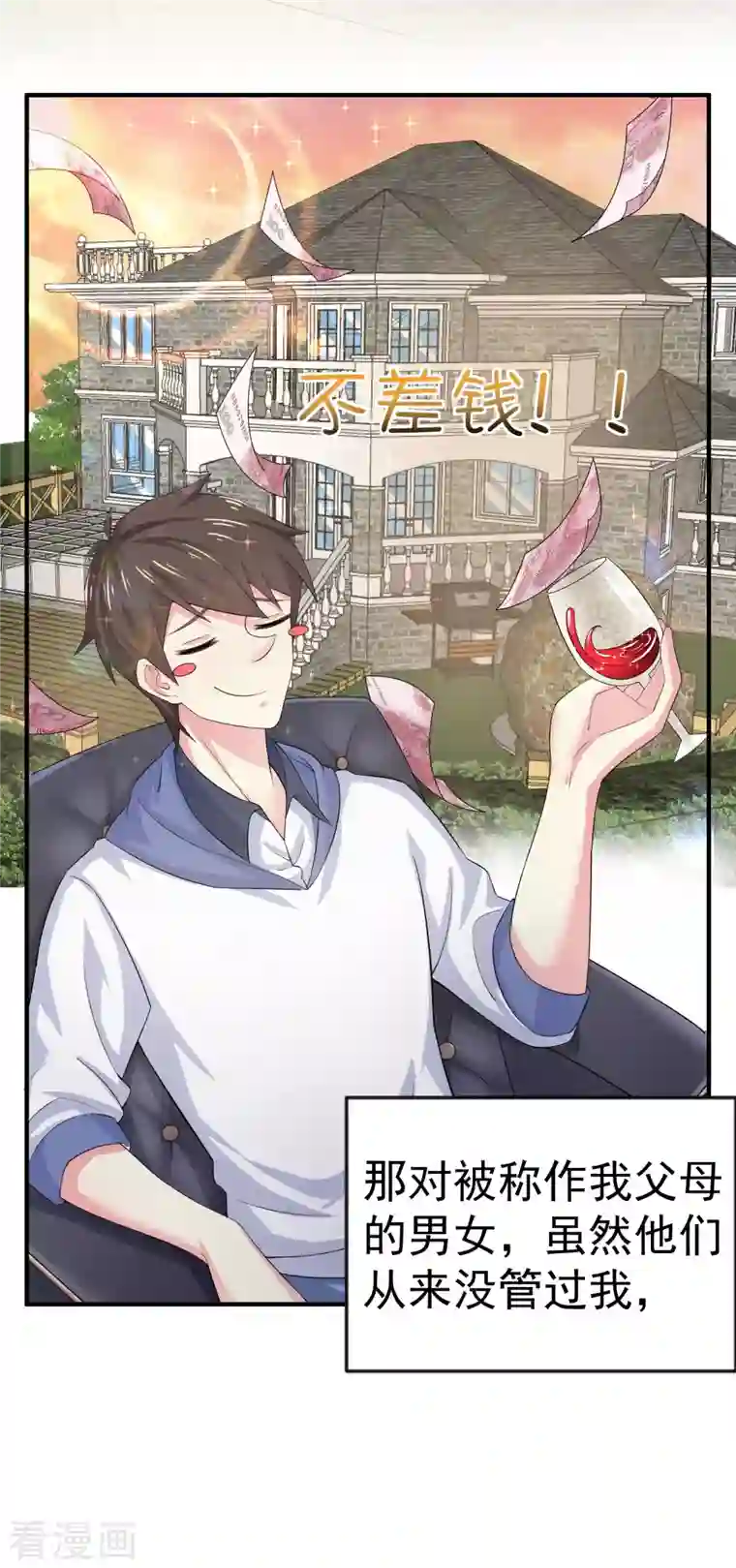 我真的不想做学霸第1话 惨！校霸破产了