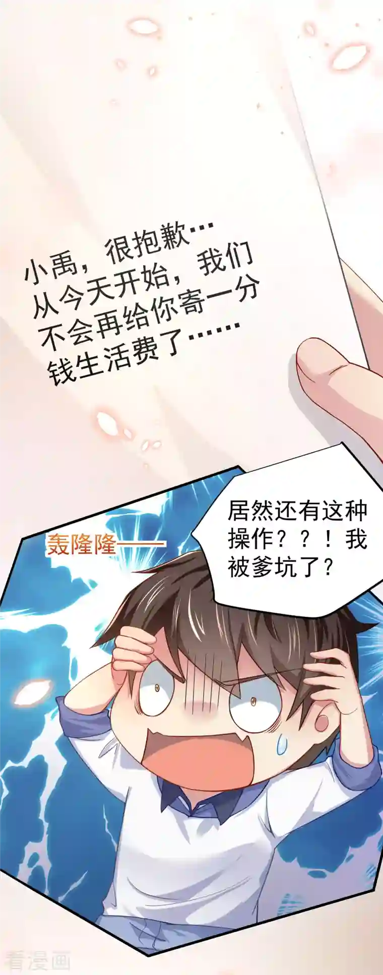 我真的不想做学霸第1话 惨！校霸破产了