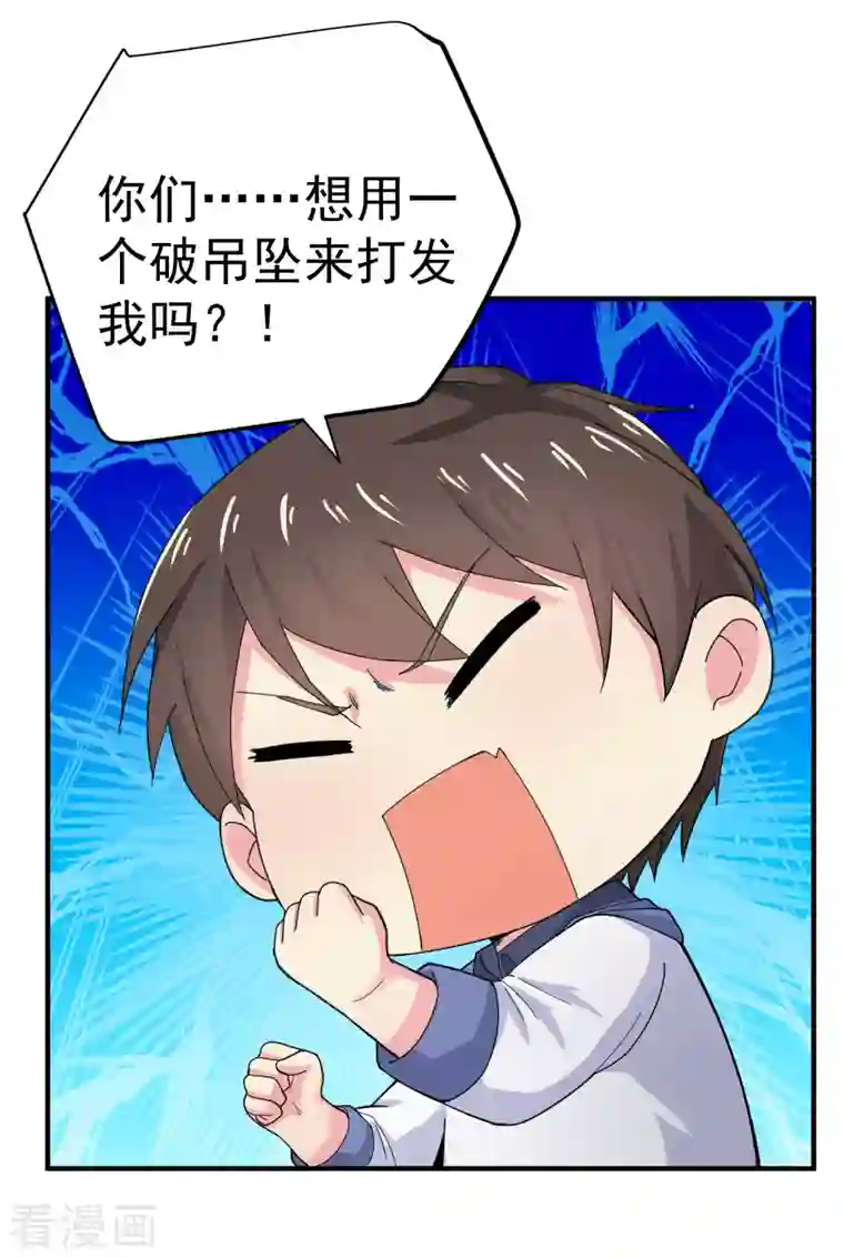 我真的不想做学霸第1话 惨！校霸破产了