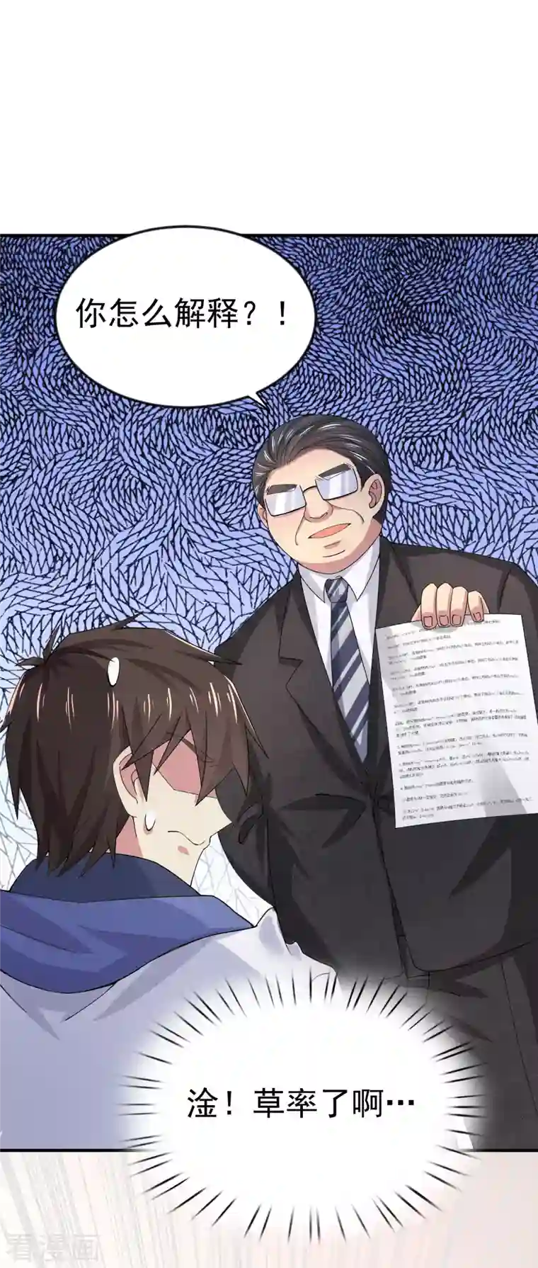 我真的不想做学霸第6话 暗恋妙梦同学