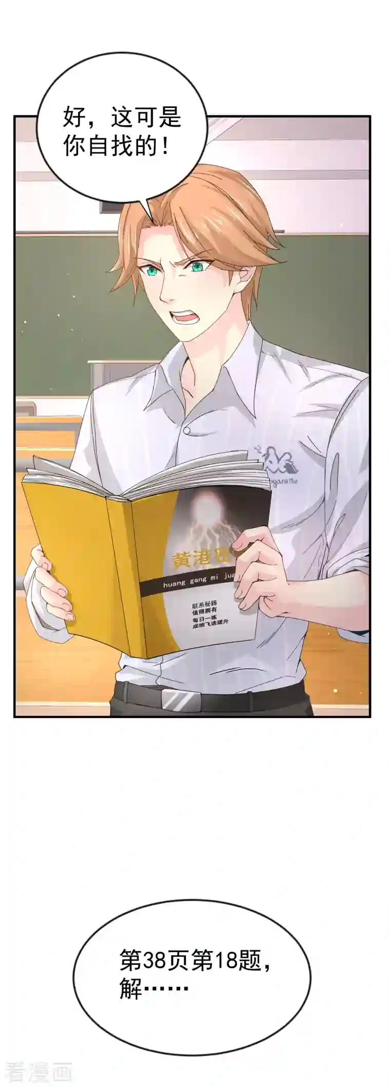 我真的不想做学霸第7话 这是人干的事？