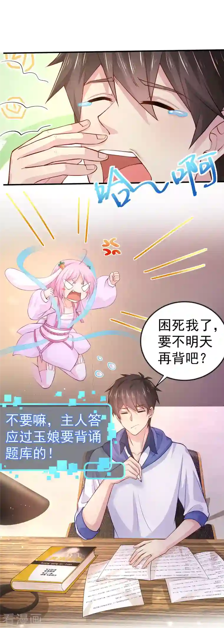 我真的不想做学霸第7话 这是人干的事？