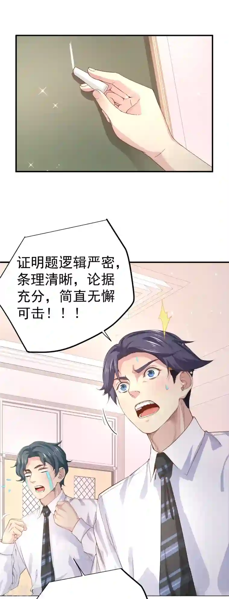 我真的不想做学霸第7话 这是人干的事？