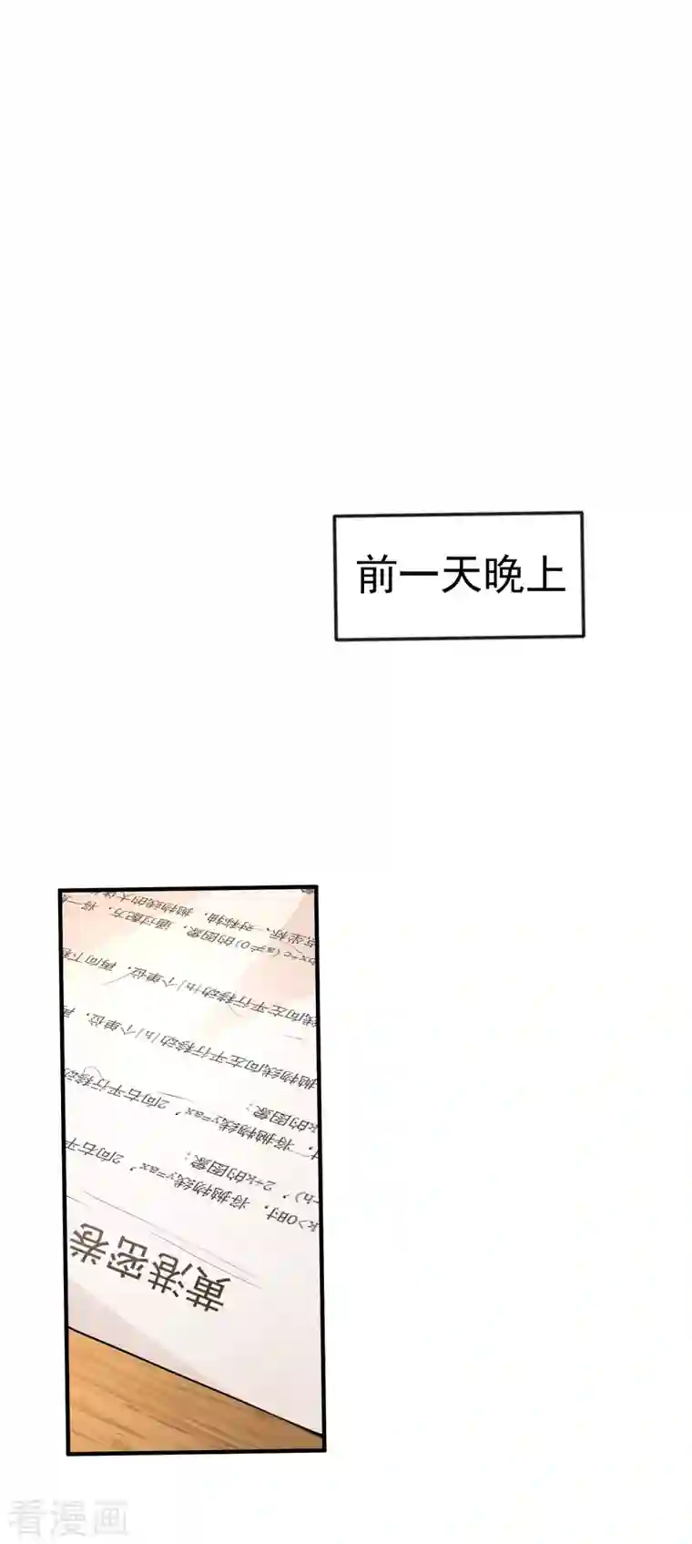 我真的不想做学霸第7话 这是人干的事？