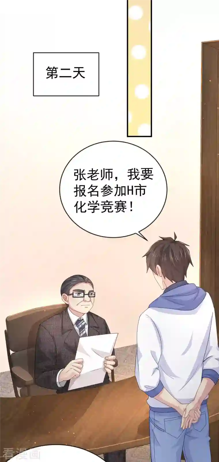 我真的不想做学霸第9话 什么叫高端玩家啊