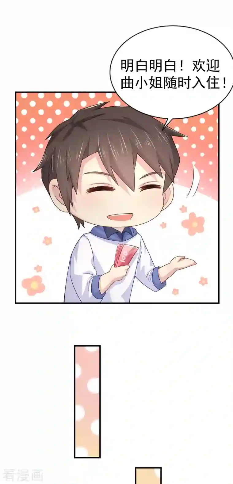 我真的不想做学霸第9话 什么叫高端玩家啊