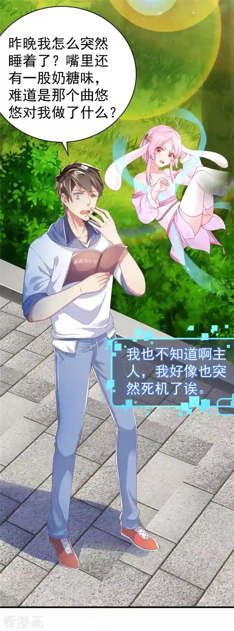 我真的不想做学霸第10话 美女，我死机了