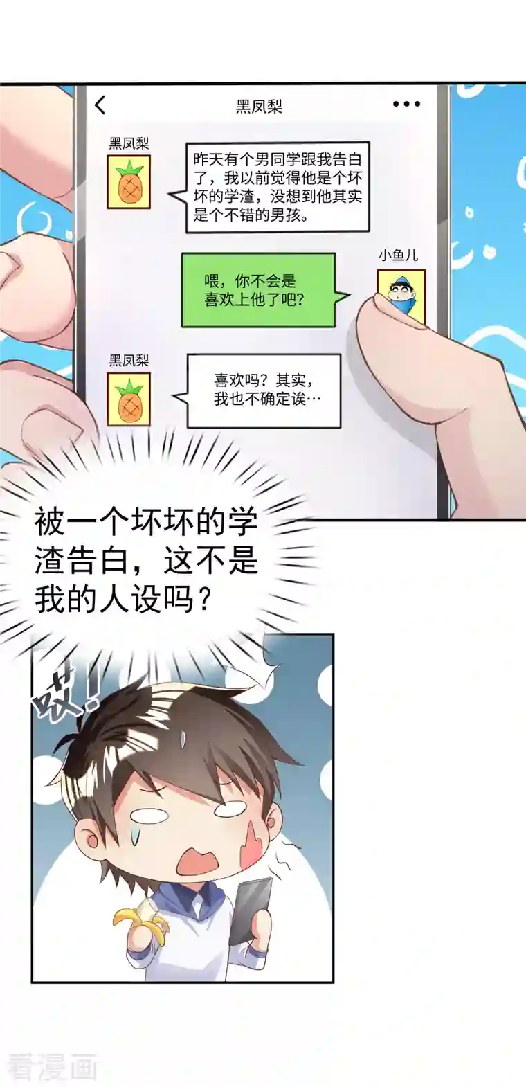 我真的不想做学霸第10话 美女，我死机了