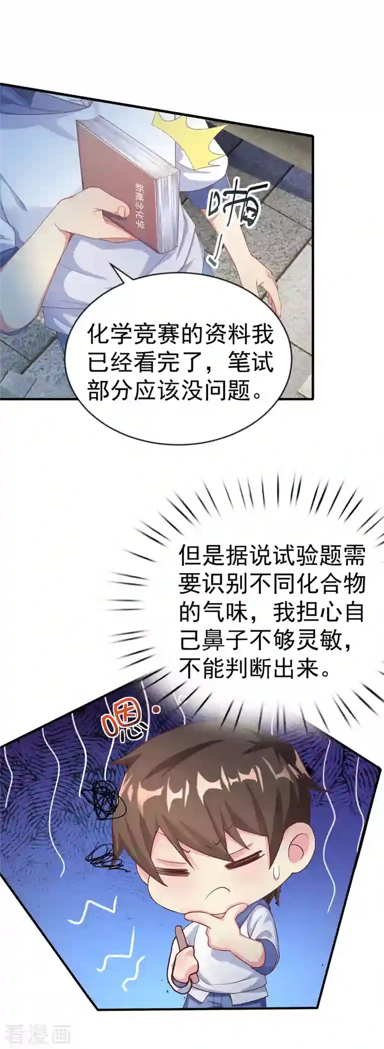 我真的不想做学霸第10话 美女，我死机了