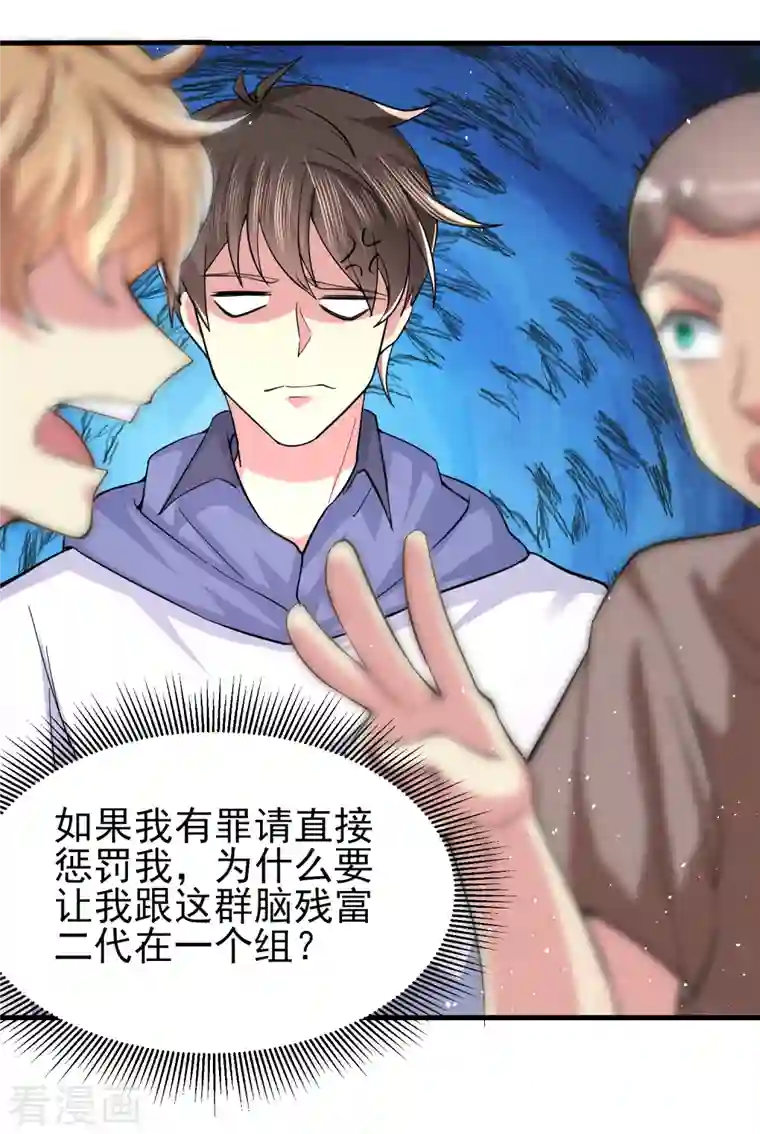 我真的不想做学霸第39话 用金钱砸死我