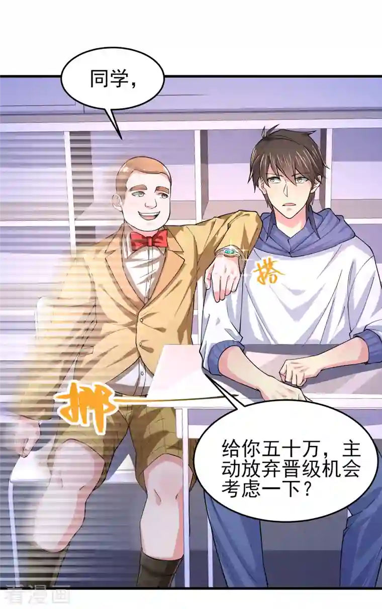 我真的不想做学霸第39话 用金钱砸死我