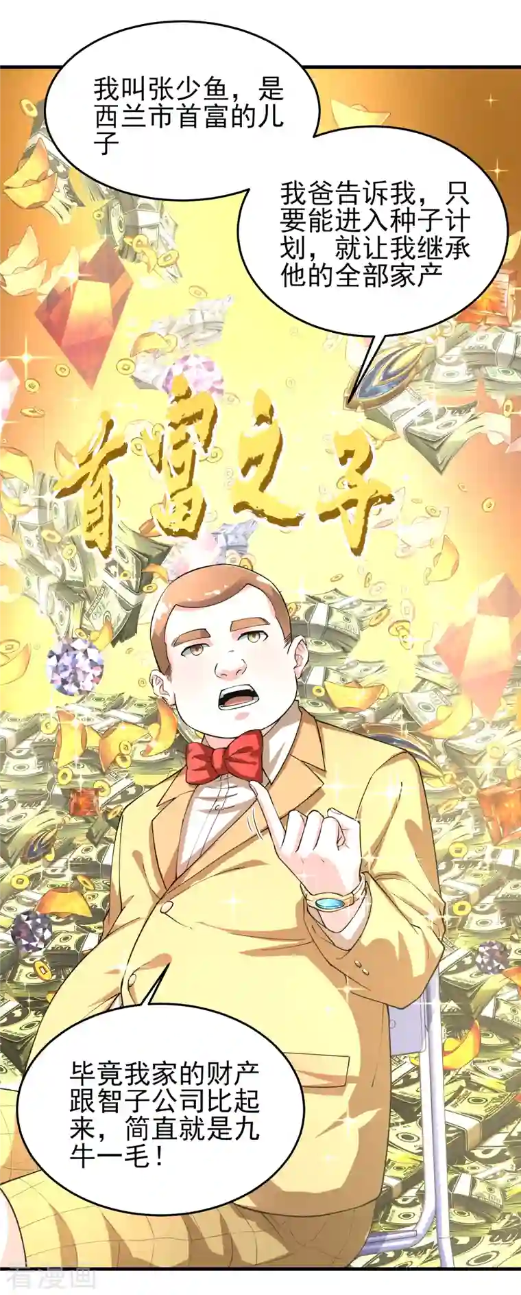 我真的不想做学霸第39话 用金钱砸死我