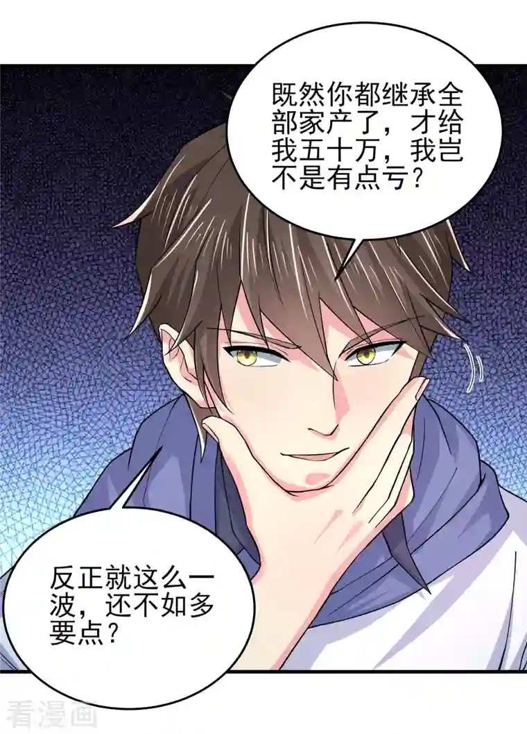 我真的不想做学霸第39话 用金钱砸死我