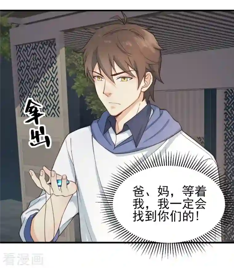 我真的不想做学霸第39话 用金钱砸死我