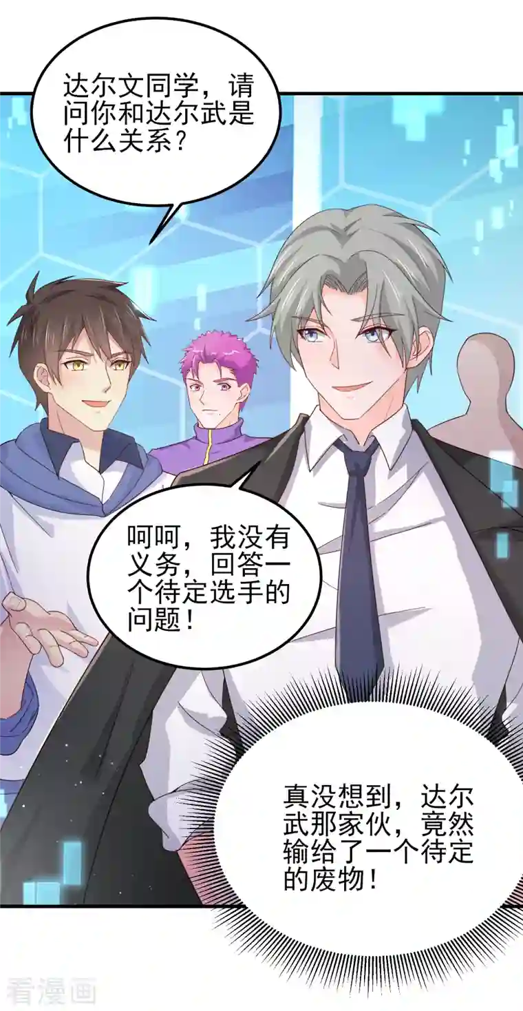 我真的不想做学霸第39话 用金钱砸死我