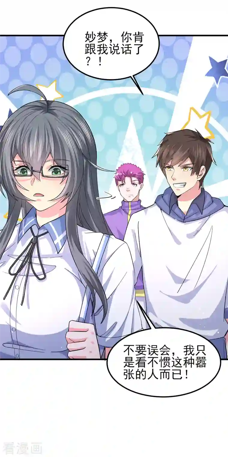 我真的不想做学霸第39话 用金钱砸死我