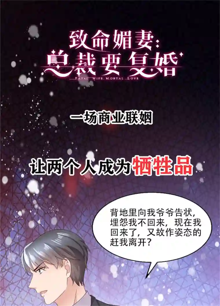 复婚之战：总裁追妻路漫漫预告
