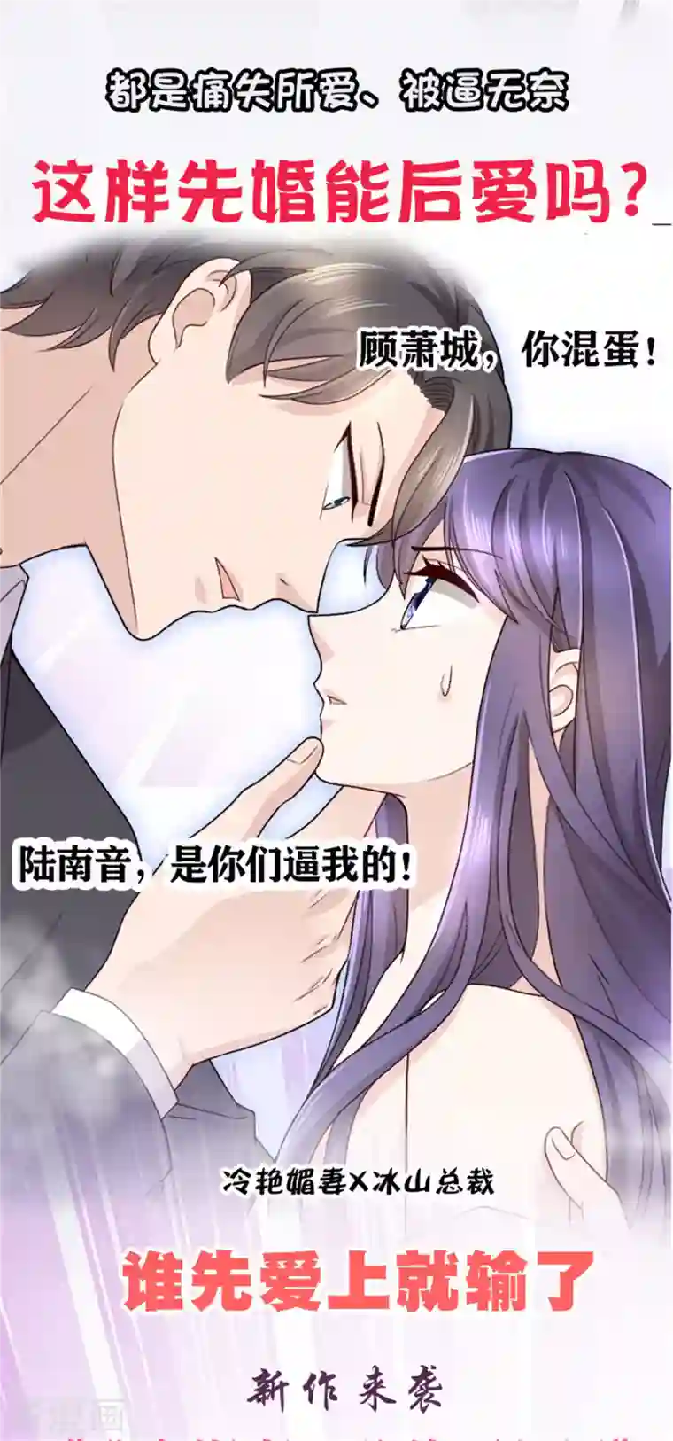 复婚之战：总裁追妻路漫漫预告