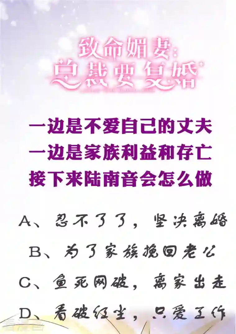 复婚之战：总裁追妻路漫漫第3话 把丈夫抢回来