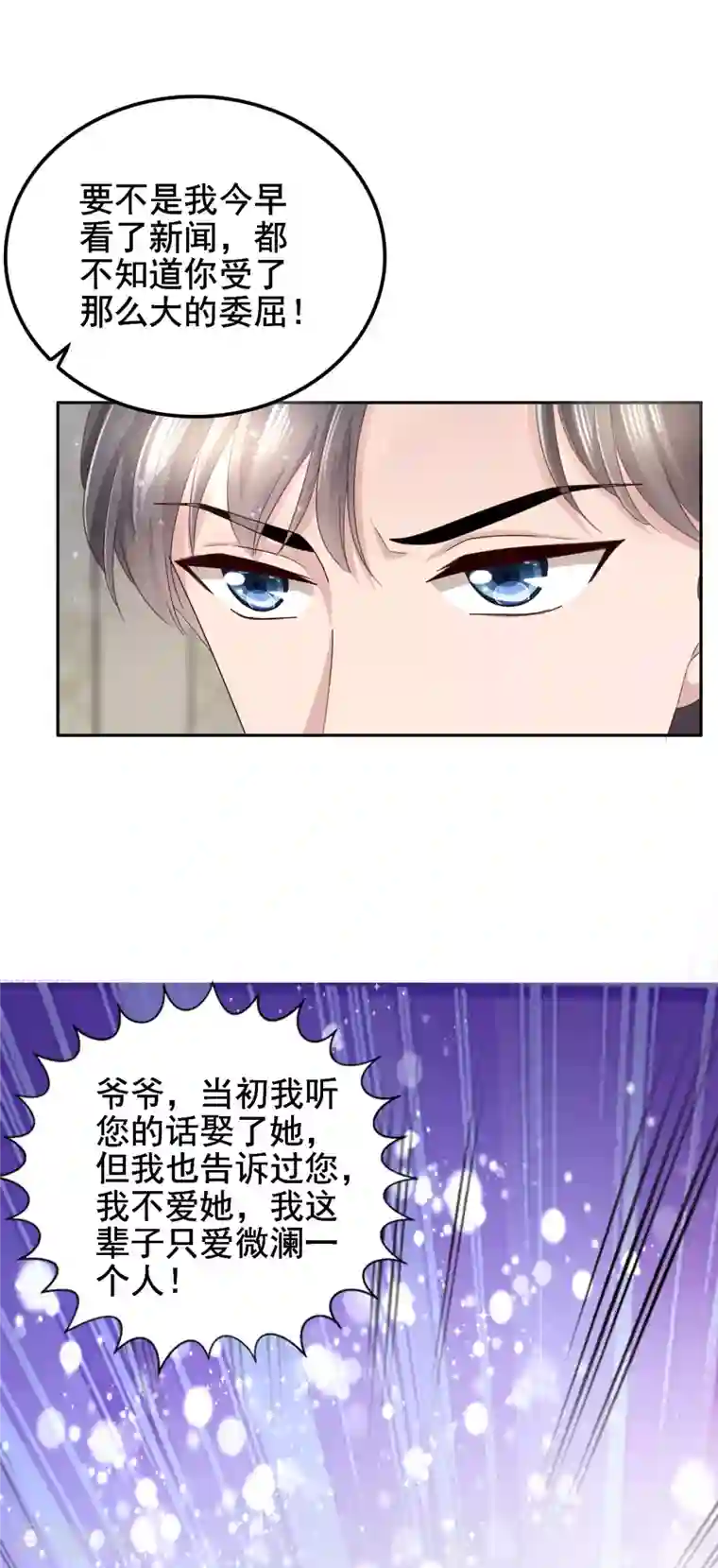 复婚之战：总裁追妻路漫漫第4话 我此生只爱她一个