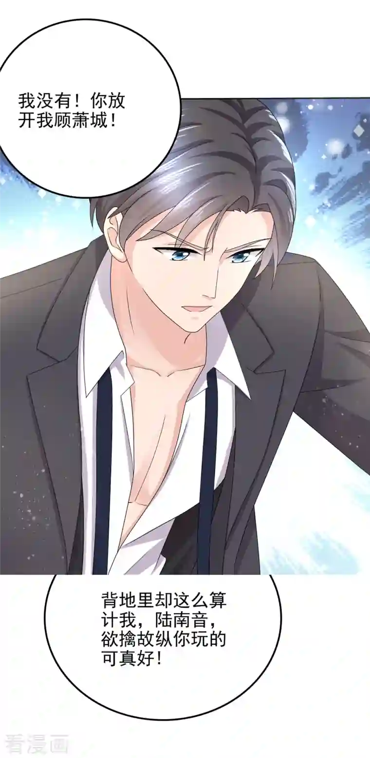 复婚之战：总裁追妻路漫漫第5话 你想要，我满足你