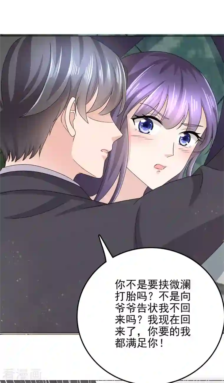 复婚之战：总裁追妻路漫漫第5话 你想要，我满足你