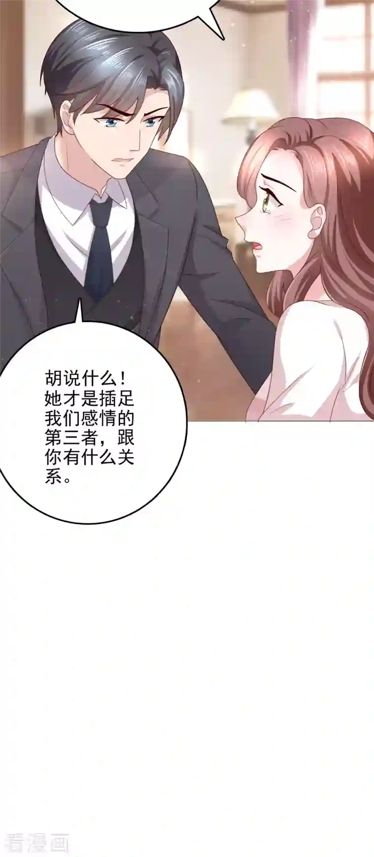 复婚之战：总裁追妻路漫漫第7话 谁才是第三者