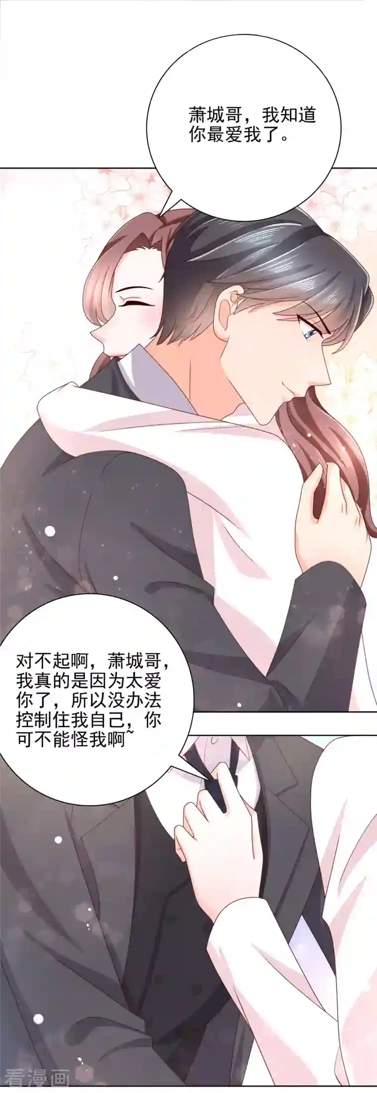 复婚之战：总裁追妻路漫漫第8话 爱的束缚