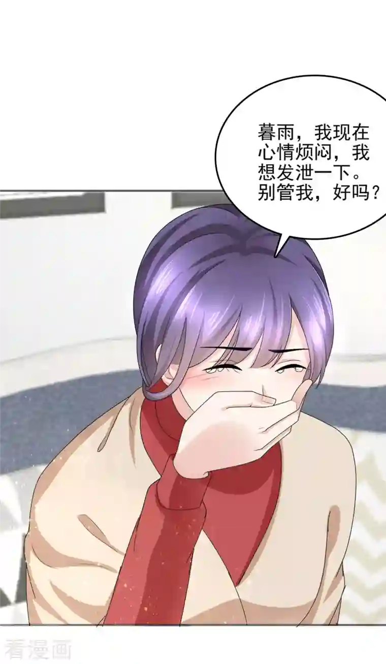 复婚之战：总裁追妻路漫漫第8话 爱的束缚