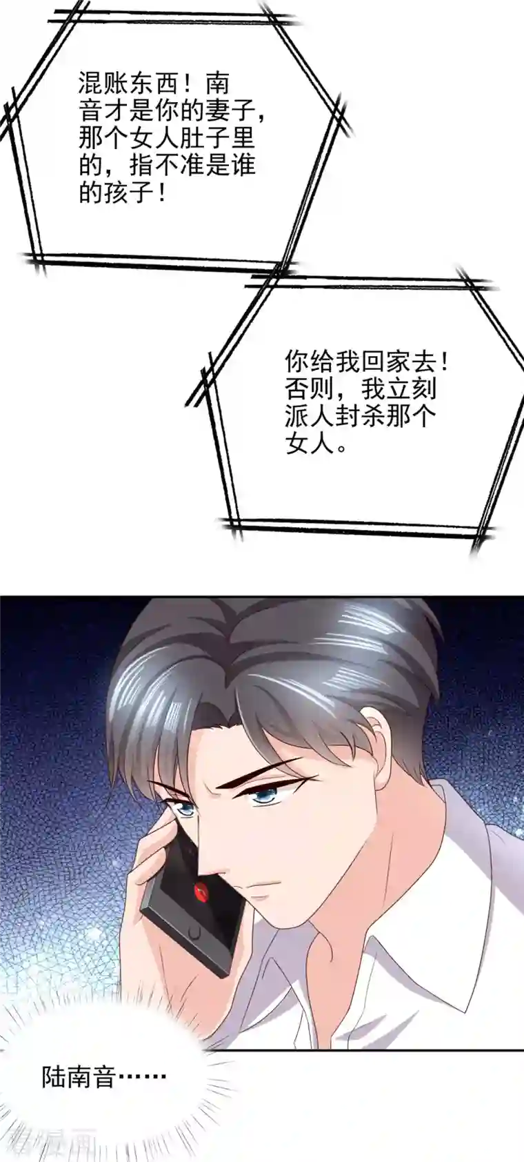 复婚之战：总裁追妻路漫漫第8话 爱的束缚