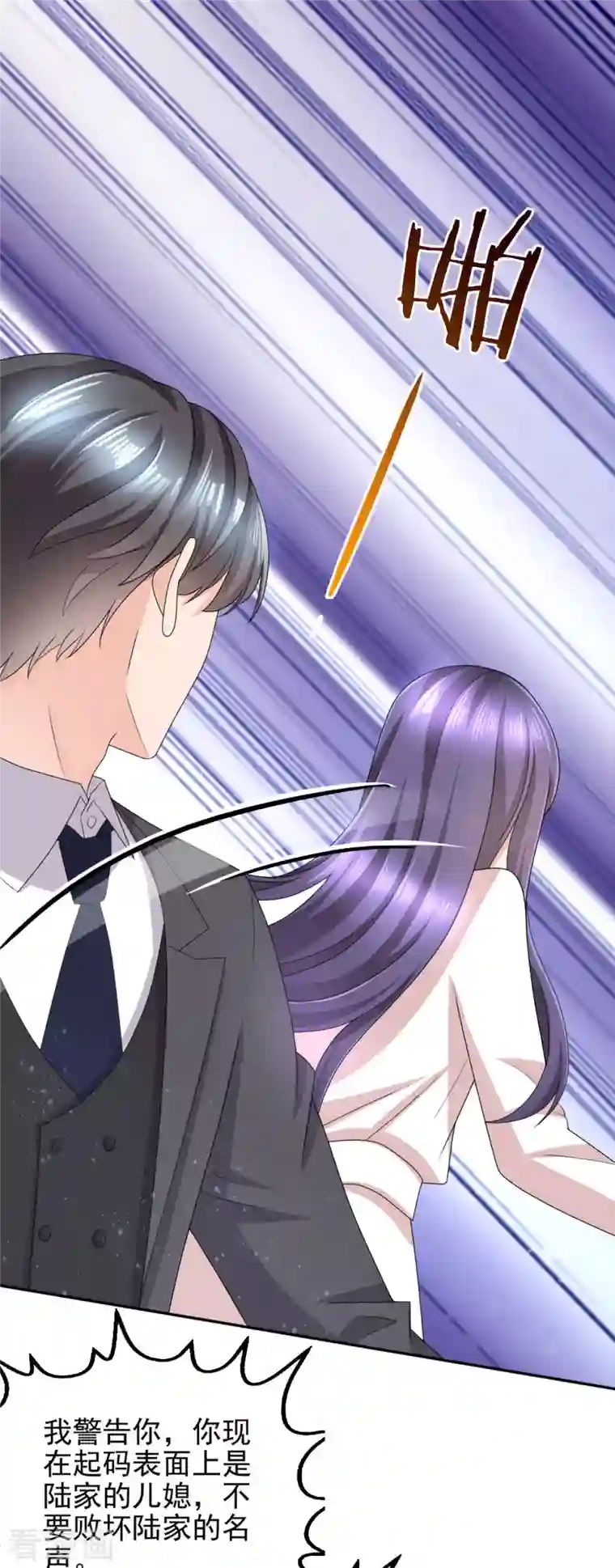 复婚之战：总裁追妻路漫漫第9话 欲加之罪 何患无辞