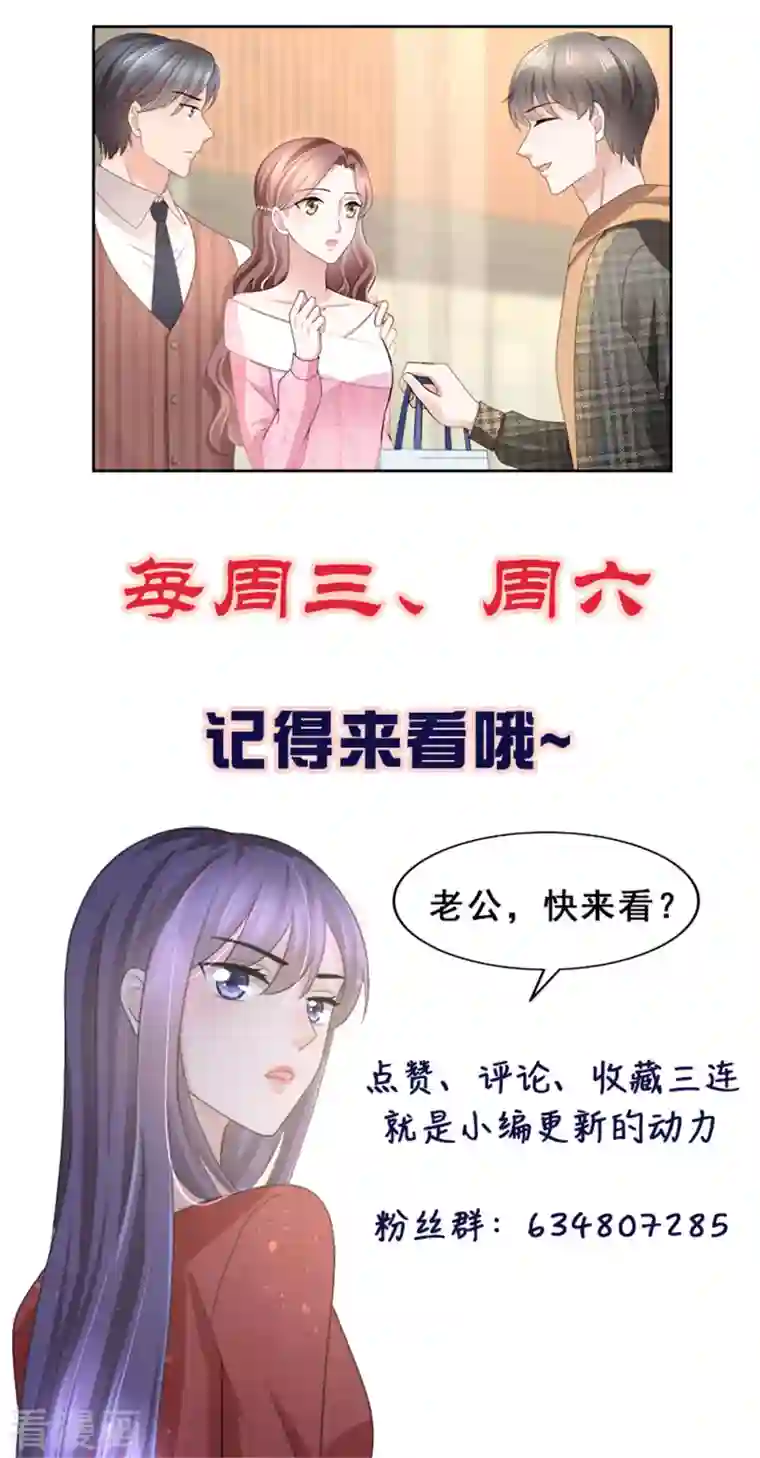 复婚之战：总裁追妻路漫漫第9话 欲加之罪 何患无辞