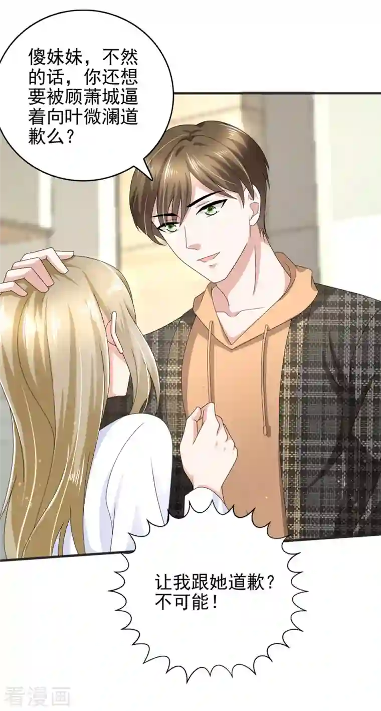 复婚之战：总裁追妻路漫漫第10话 偏袒