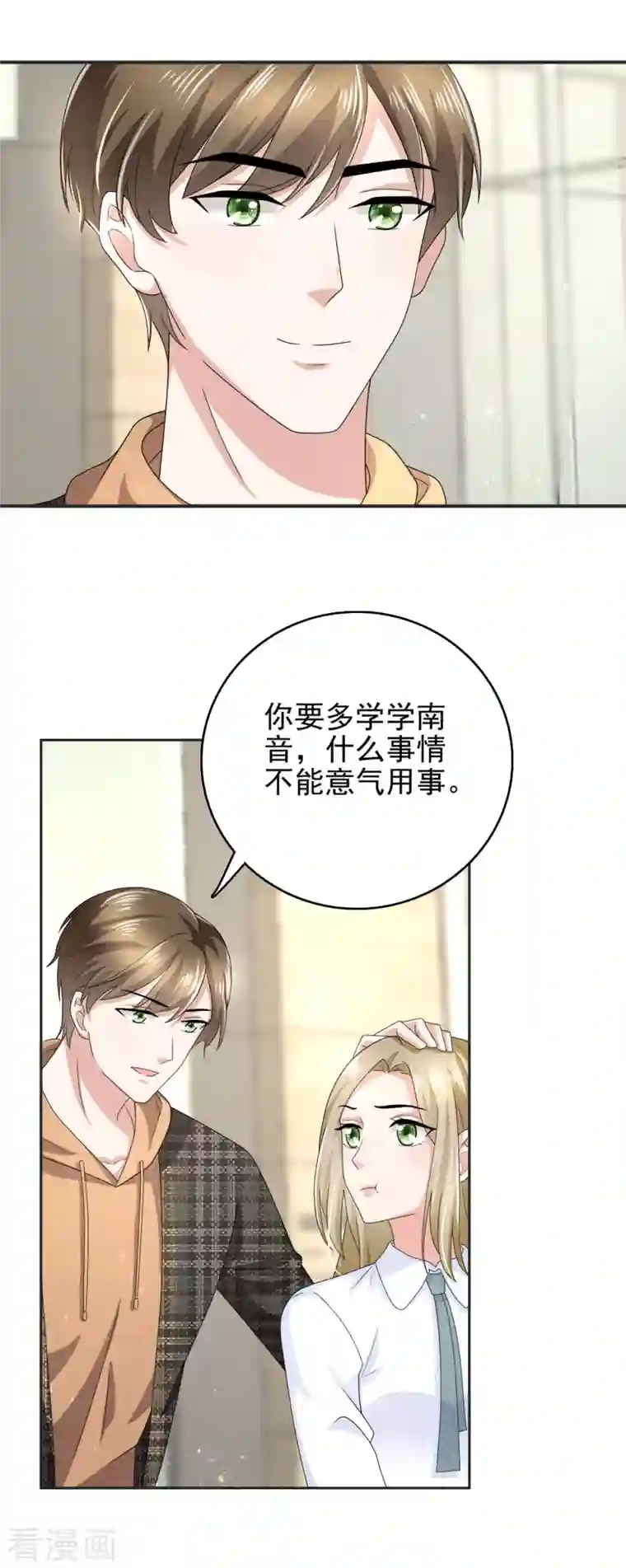 复婚之战：总裁追妻路漫漫第10话 偏袒