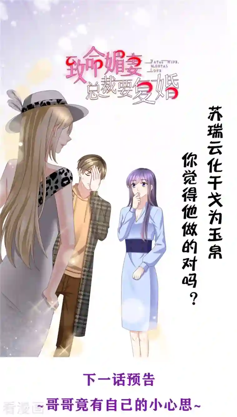 复婚之战：总裁追妻路漫漫第10话 偏袒