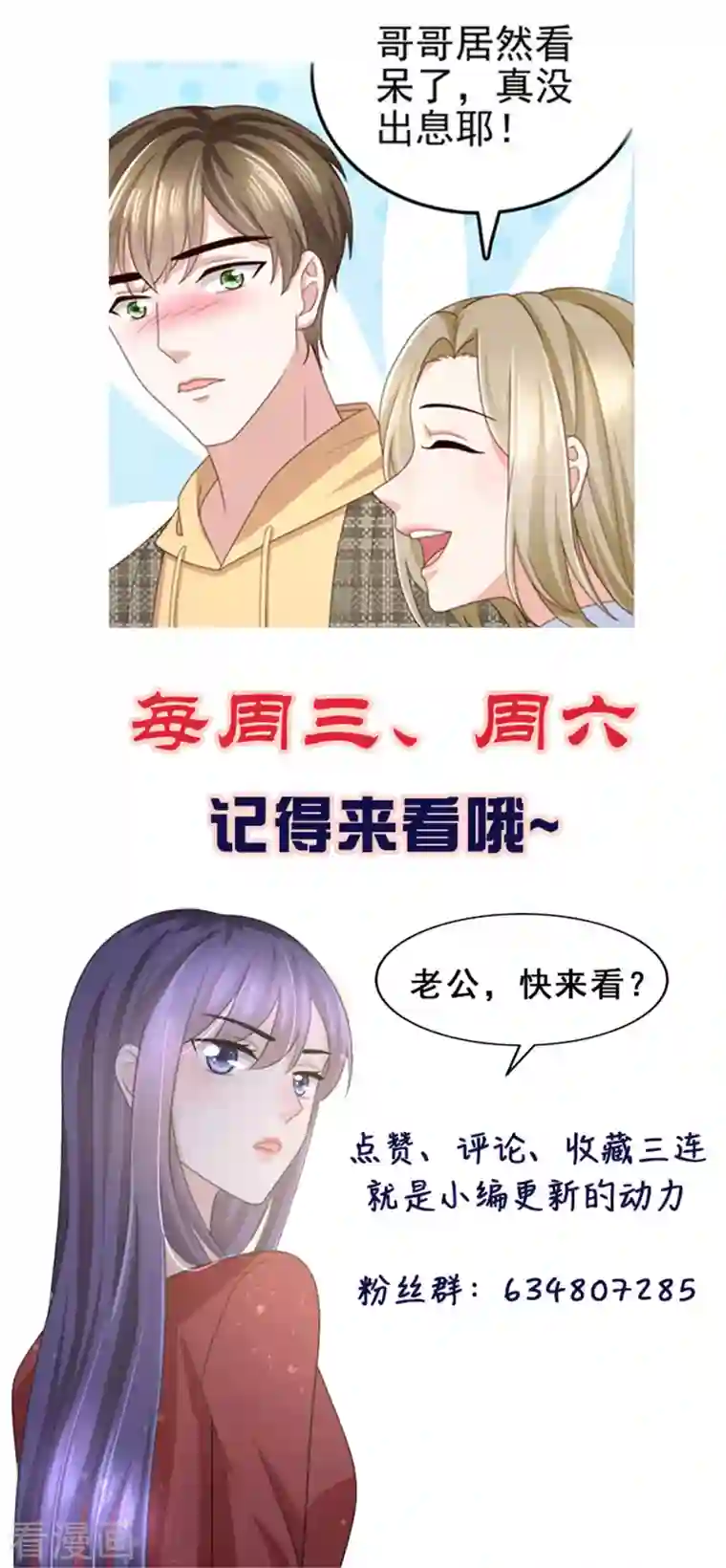 复婚之战：总裁追妻路漫漫第10话 偏袒