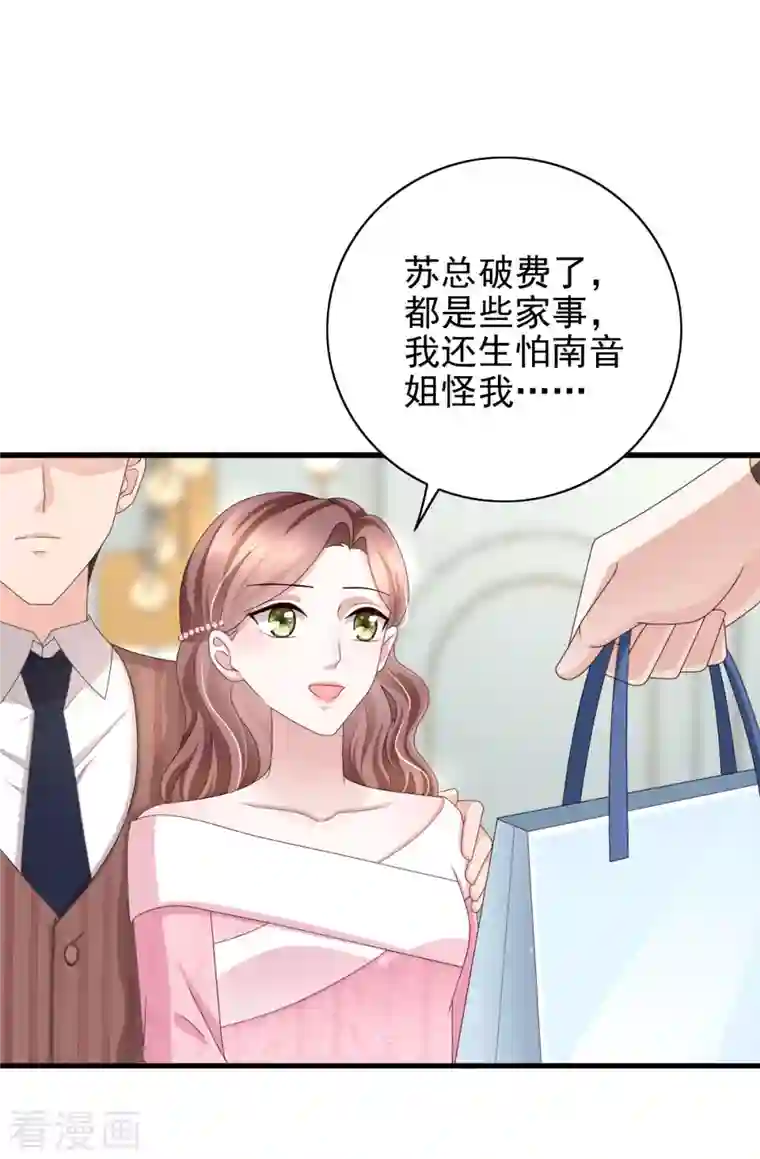 复婚之战：总裁追妻路漫漫第10话 偏袒