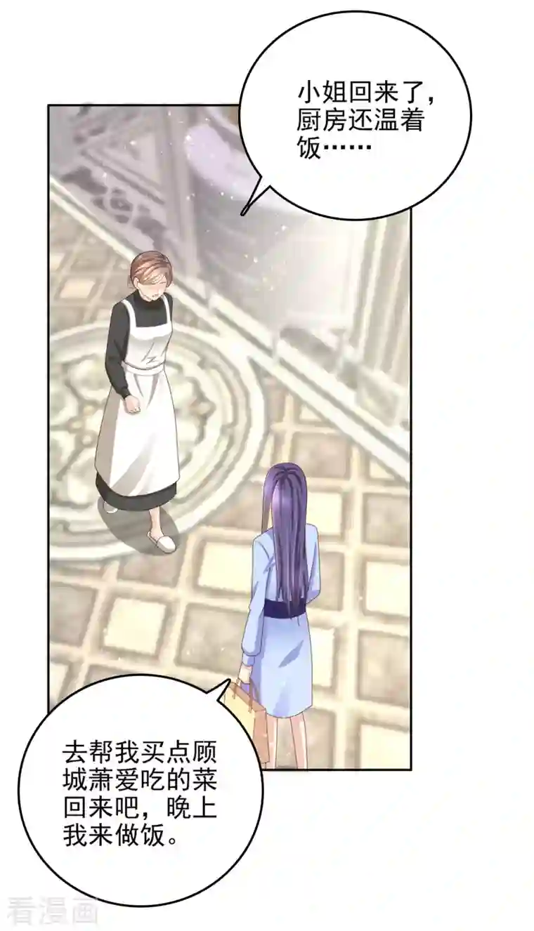 复婚之战：总裁追妻路漫漫第11话 真的可以好好相处吗？