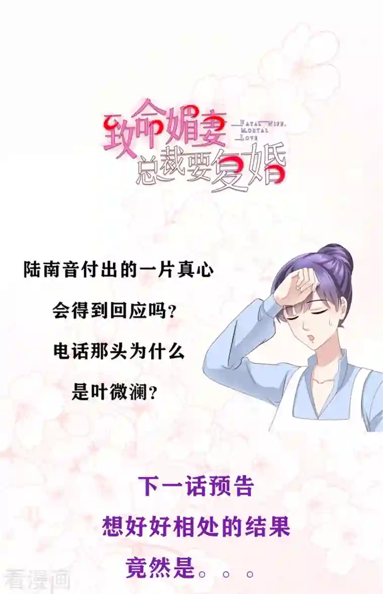 复婚之战：总裁追妻路漫漫第11话 真的可以好好相处吗？