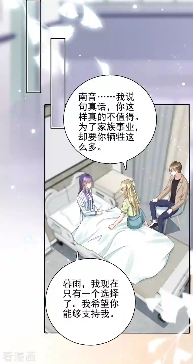 复婚之战：总裁追妻路漫漫第14话 孩子是你的